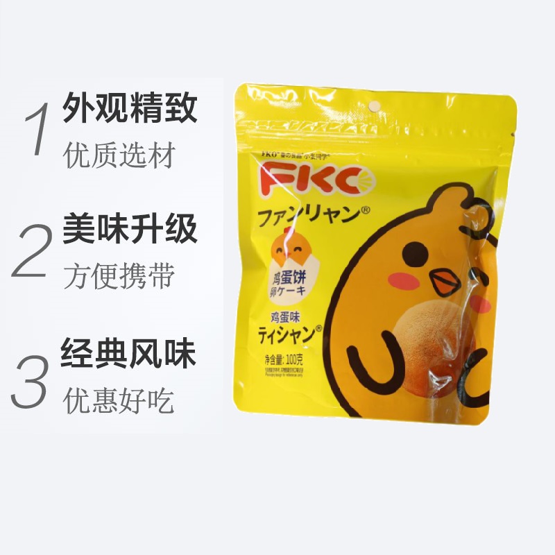 鸡蛋饼